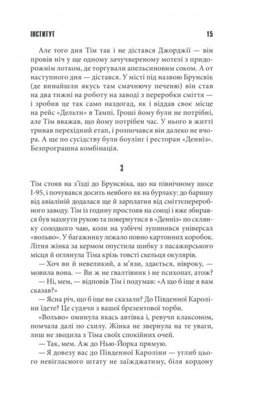 Інститут Інститут