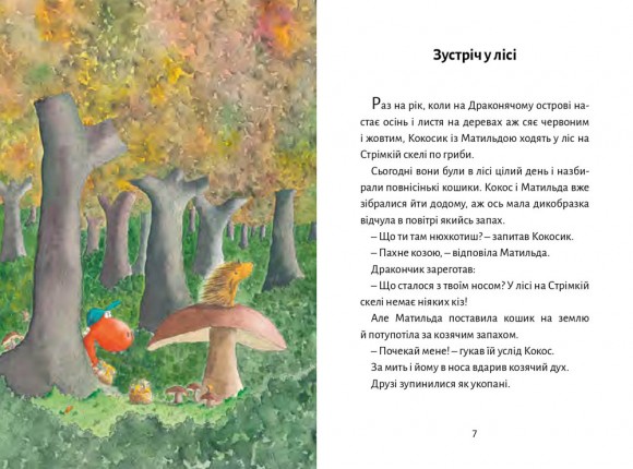 Дракончик Кокос і великий чарівник