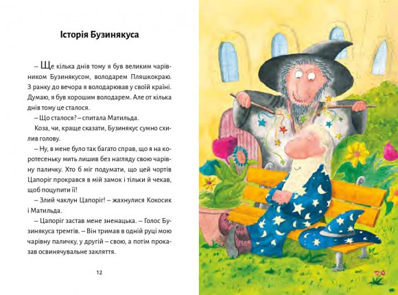 Дракончик Кокос і великий чарівник