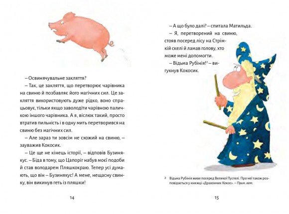 Дракончик Кокос і великий чарівник