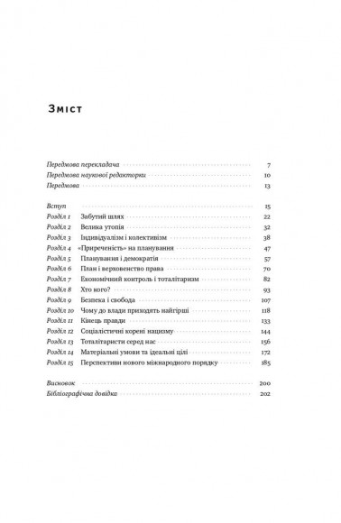 Шлях до рабства