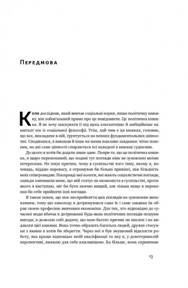 Шлях до рабства