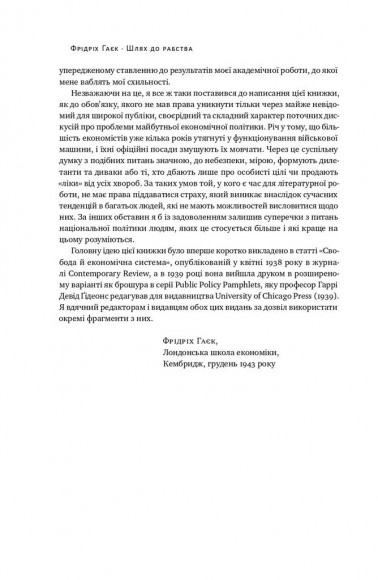 Шлях до рабства