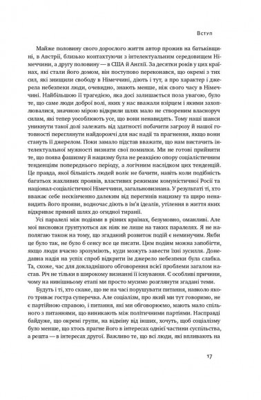 Шлях до рабства