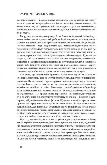 Шлях до рабства