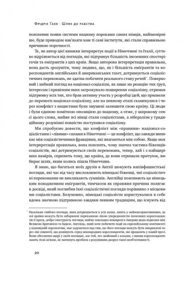 Шлях до рабства