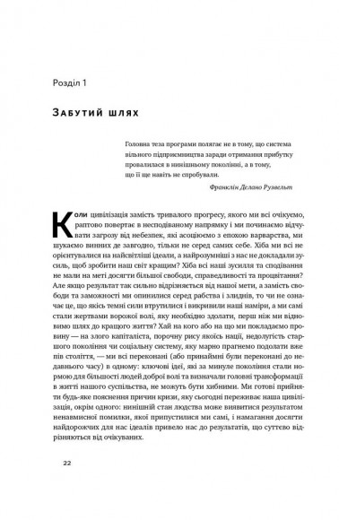 Шлях до рабства