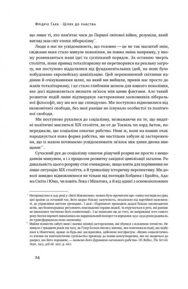 Шлях до рабства