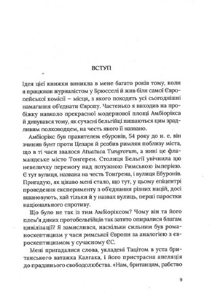 Омріяний Рим