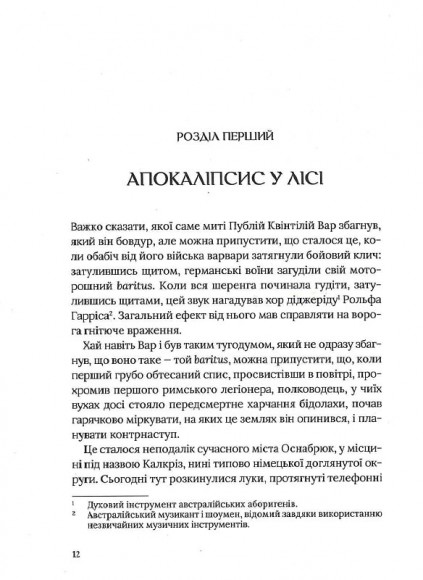 Омріяний Рим