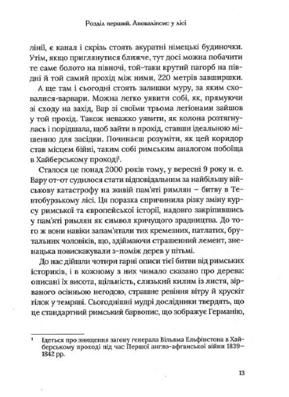 Омріяний Рим