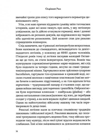 Омріяний Рим