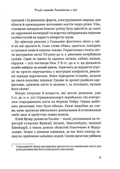 Омріяний Рим