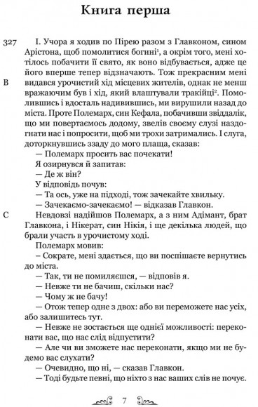 Платон. Держава Платон. Держава