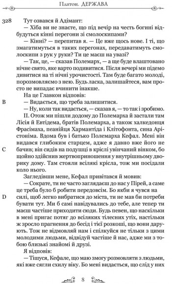 Платон. Держава Платон. Держава