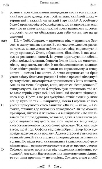 Платон. Держава Платон. Держава