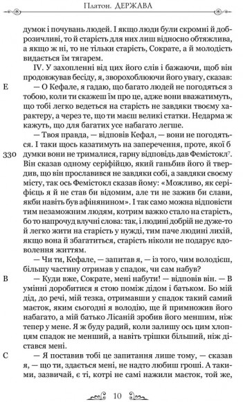 Платон. Держава Платон. Держава