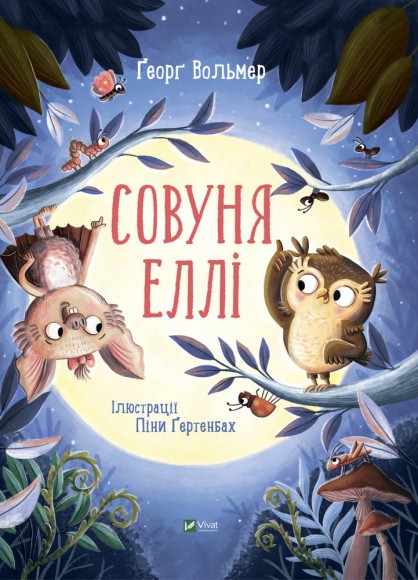 Совуня Еллі Совуня Еллі