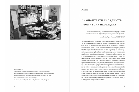 Опанувати складність Опанувати складність
