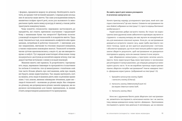 Опанувати складність Опанувати складність