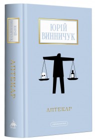 Аптекар Аптекар