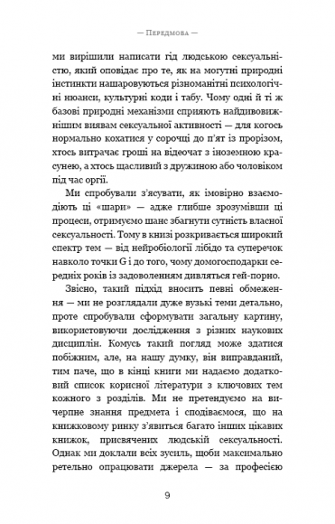 Секс. Від нейробіології лібідо до віртуального порно Секс. Від нейробіології лібідо до віртуального порно