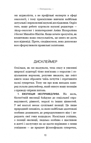 Секс. Від нейробіології лібідо до віртуального порно Секс. Від нейробіології лібідо до віртуального порно
