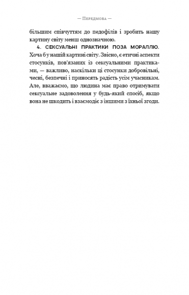 Секс. Від нейробіології лібідо до віртуального порно Секс. Від нейробіології лібідо до віртуального порно