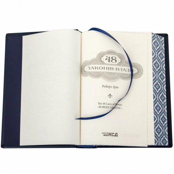 48 законів влади