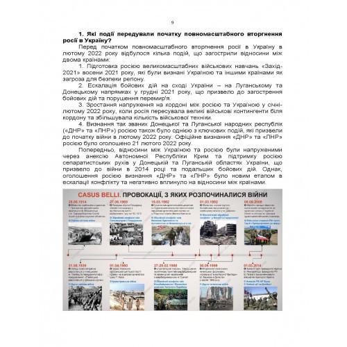 100 запитань та відповідей про російсько-українську війну 100 запитань та відповідей про російсько-українську війну