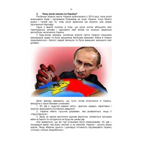 100 запитань та відповідей про російсько-українську війну 100 запитань та відповідей про російсько-українську війну