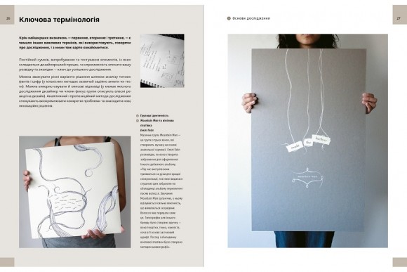 Основи. Графічний дизайн 02: Дизайнерське дослідження