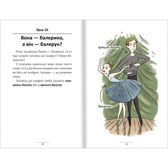 100 експрес-уроків української. Частина 2 100 експрес-уроків української. Частина 2