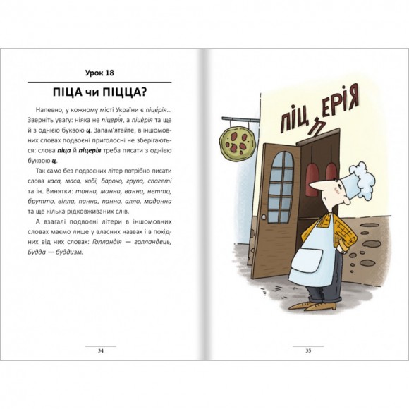 100 експрес-уроків української. Частина 2 100 експрес-уроків української. Частина 2