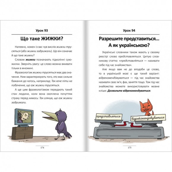 100 експрес-уроків української. Частина 2 100 експрес-уроків української. Частина 2