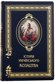 Історія Українського козацтва Історія Українського козацтва