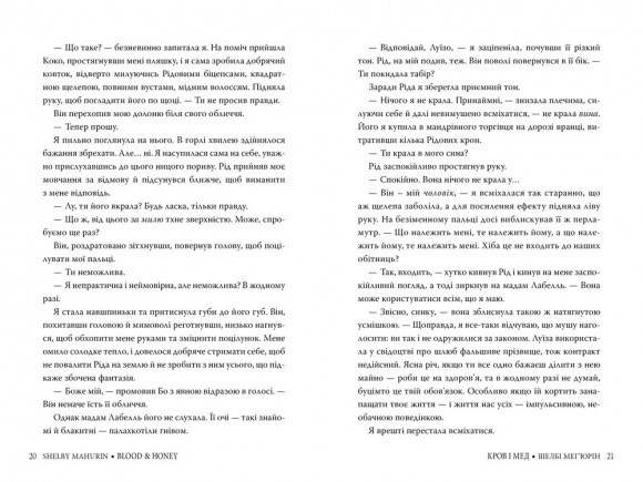 Змія і голуб. Книга 2. Кров і мед Змія і голуб. Книга 2. Кров і мед