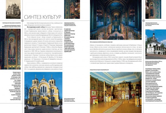 Київ: історія, архітектура, традиції