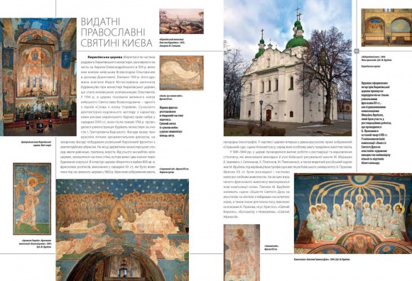 Київ: історія, архітектура, традиції