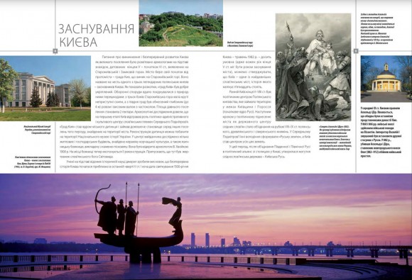 Київ: історія, архітектура, традиції