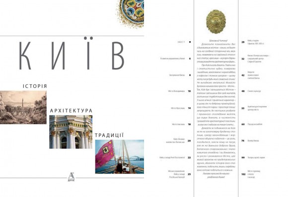 Київ: історія, архітектура, традиції
