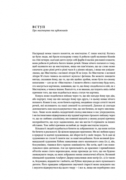 Оповідь про мистецтво Оповідь про мистецтво
