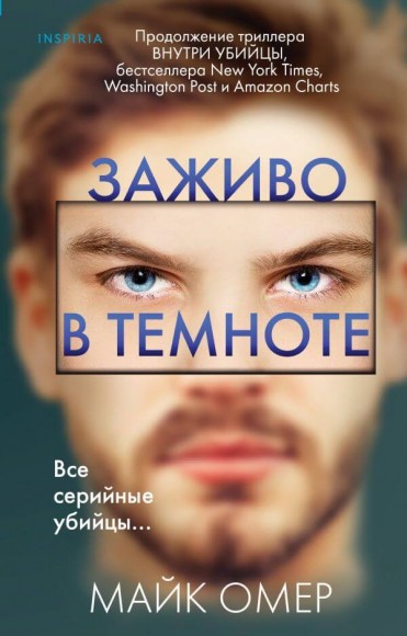 Заживо в темноте Заживо в темноте