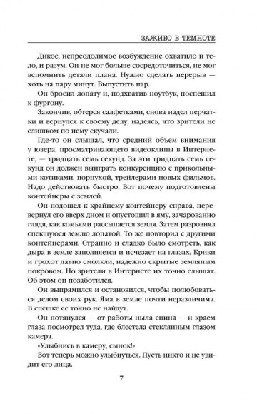 Заживо в темноте Заживо в темноте