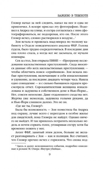 Заживо в темноте Заживо в темноте