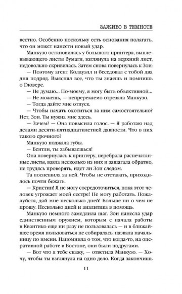Заживо в темноте Заживо в темноте