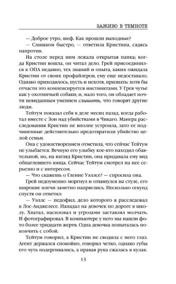 Заживо в темноте Заживо в темноте