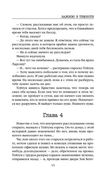 Заживо в темноте Заживо в темноте