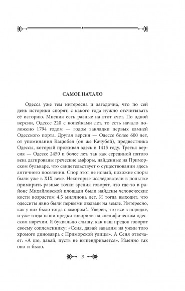 Популярная история Одессы Популярная история Одессы