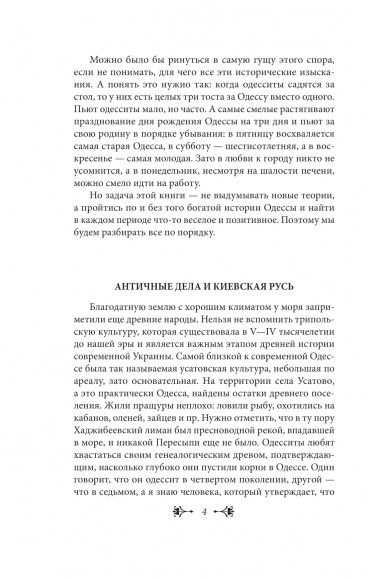 Популярная история Одессы Популярная история Одессы